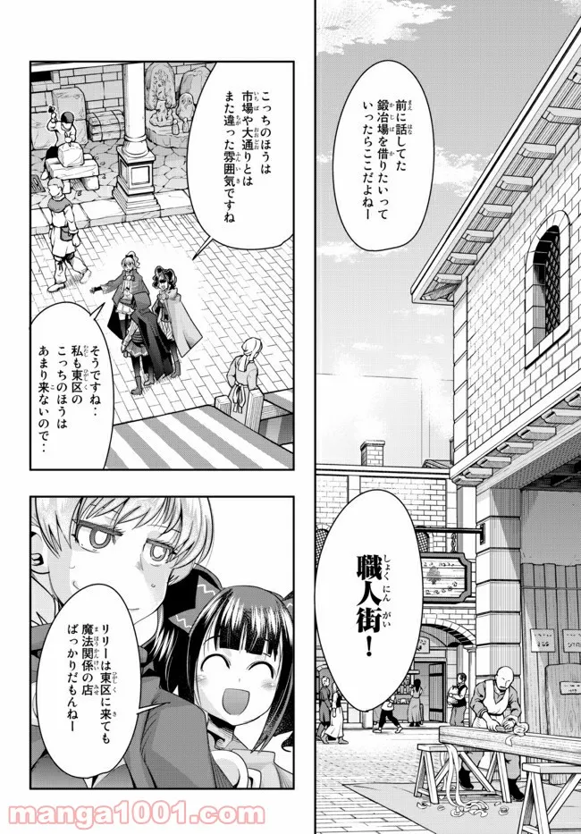 よくわからないけれど異世界に転生していたようです 第33.1話 - Page 14