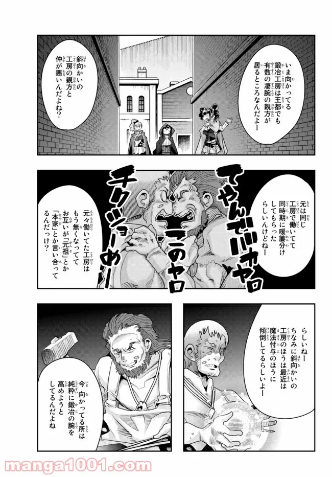 よくわからないけれど異世界に転生していたようです 第33.1話 - Page 15