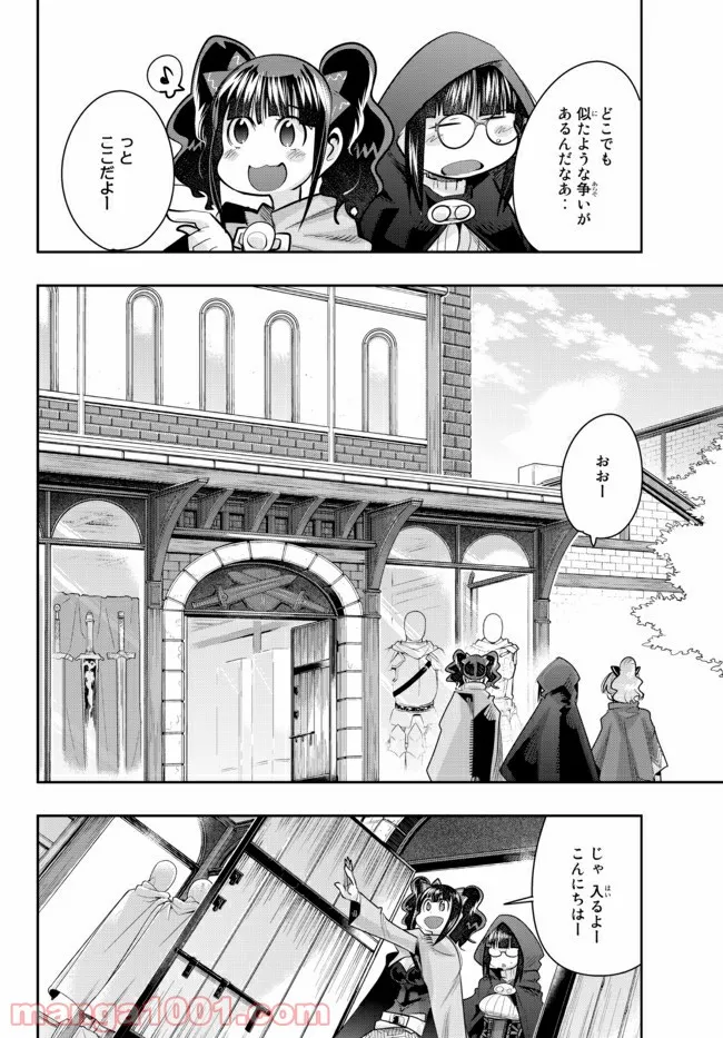 よくわからないけれど異世界に転生していたようです 第33.1話 - Page 16