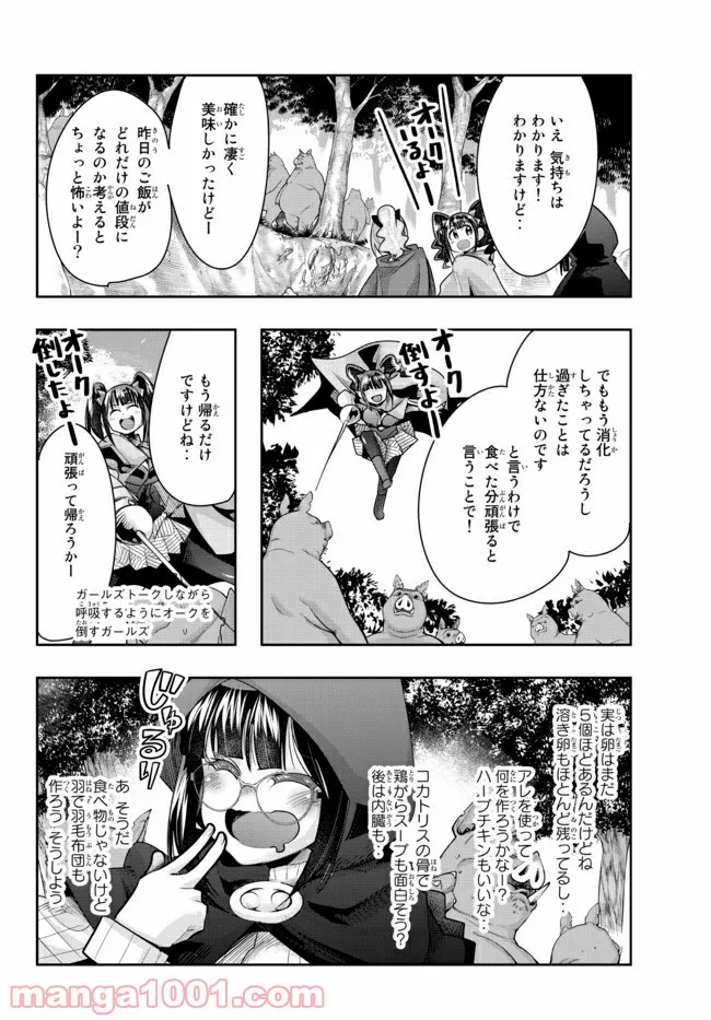 よくわからないけれど異世界に転生していたようです 第33.1話 - Page 4