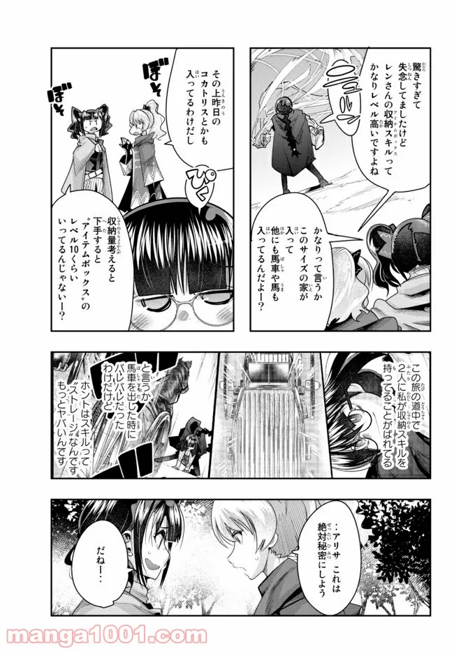 よくわからないけれど異世界に転生していたようです 第33.1話 - Page 5