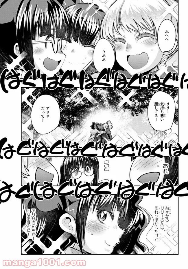 よくわからないけれど異世界に転生していたようです 第33.1話 - Page 7