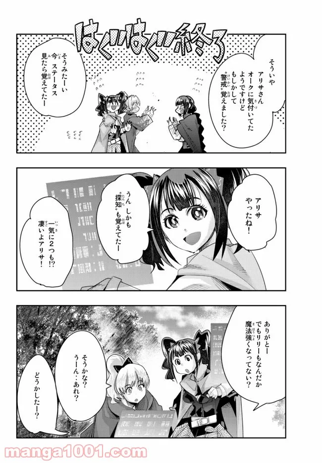 よくわからないけれど異世界に転生していたようです 第33.1話 - Page 8