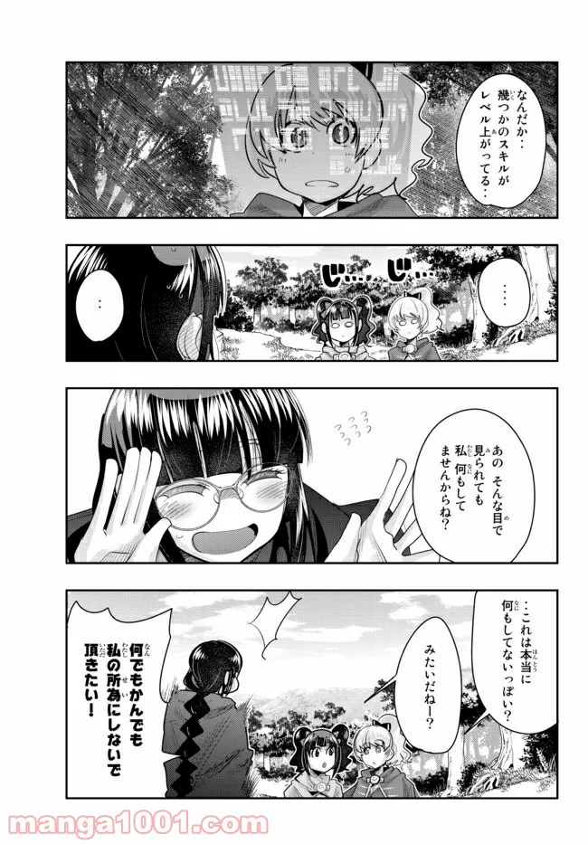 よくわからないけれど異世界に転生していたようです 第33.1話 - Page 9