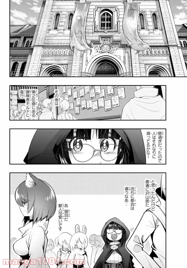 よくわからないけれど異世界に転生していたようです 第33.1話 - Page 10