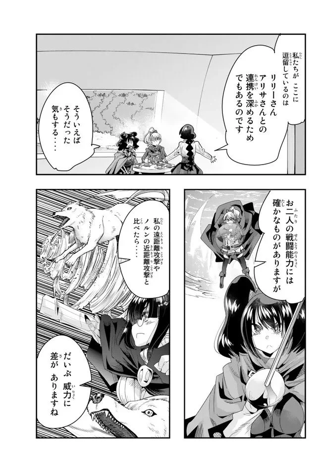 よくわからないけれど異世界に転生していたようです 第90.1話 - Page 7