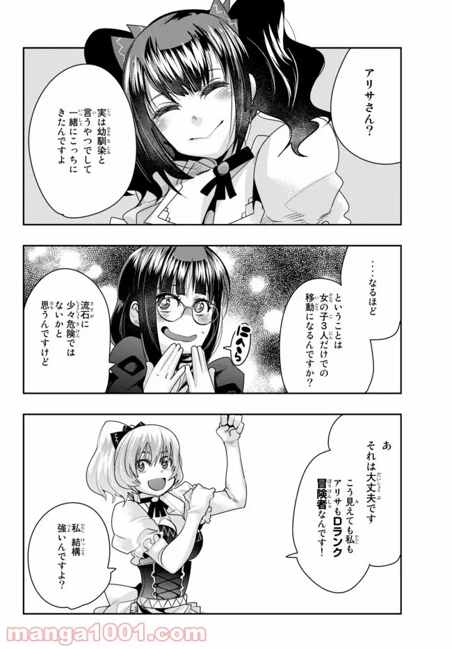 よくわからないけれど異世界に転生していたようです 第21.2話 - Page 7