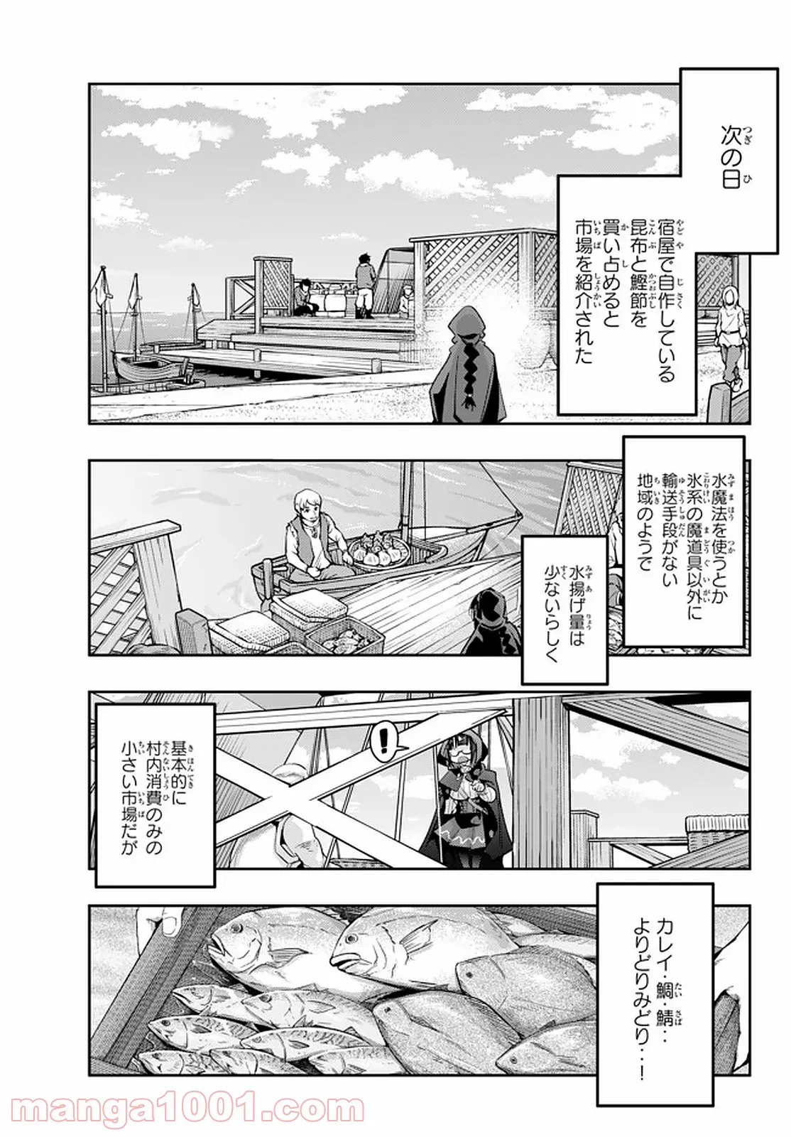 よくわからないけれど異世界に転生していたようです 第16.2話 - Page 1