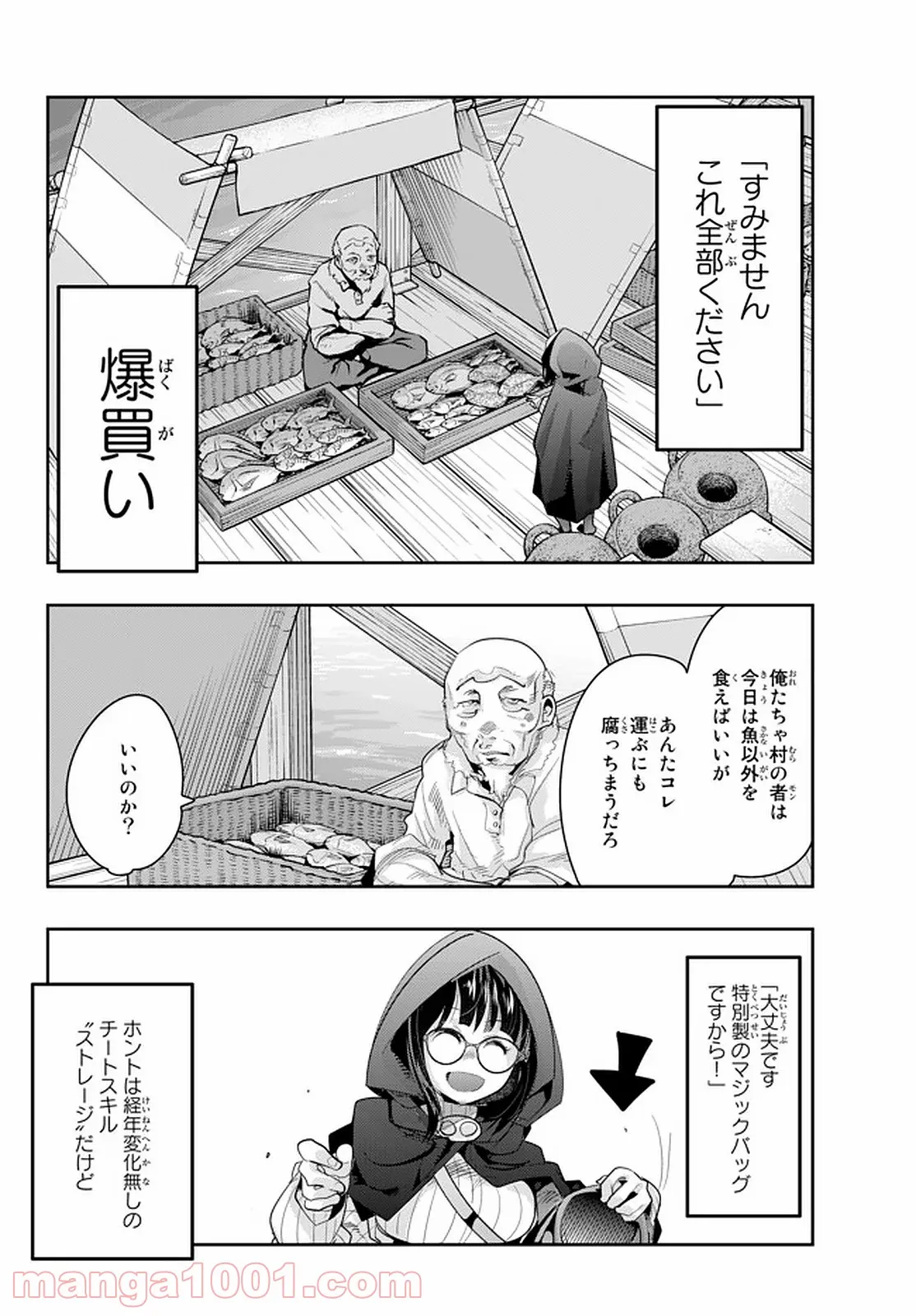 よくわからないけれど異世界に転生していたようです 第16.2話 - Page 2