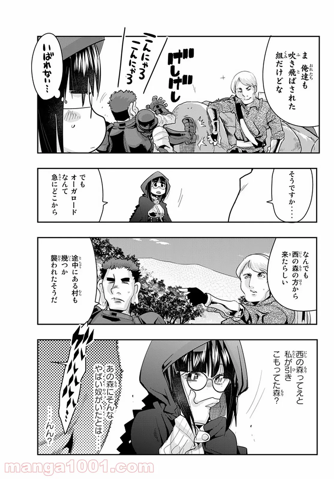 よくわからないけれど異世界に転生していたようです 第16.2話 - Page 13