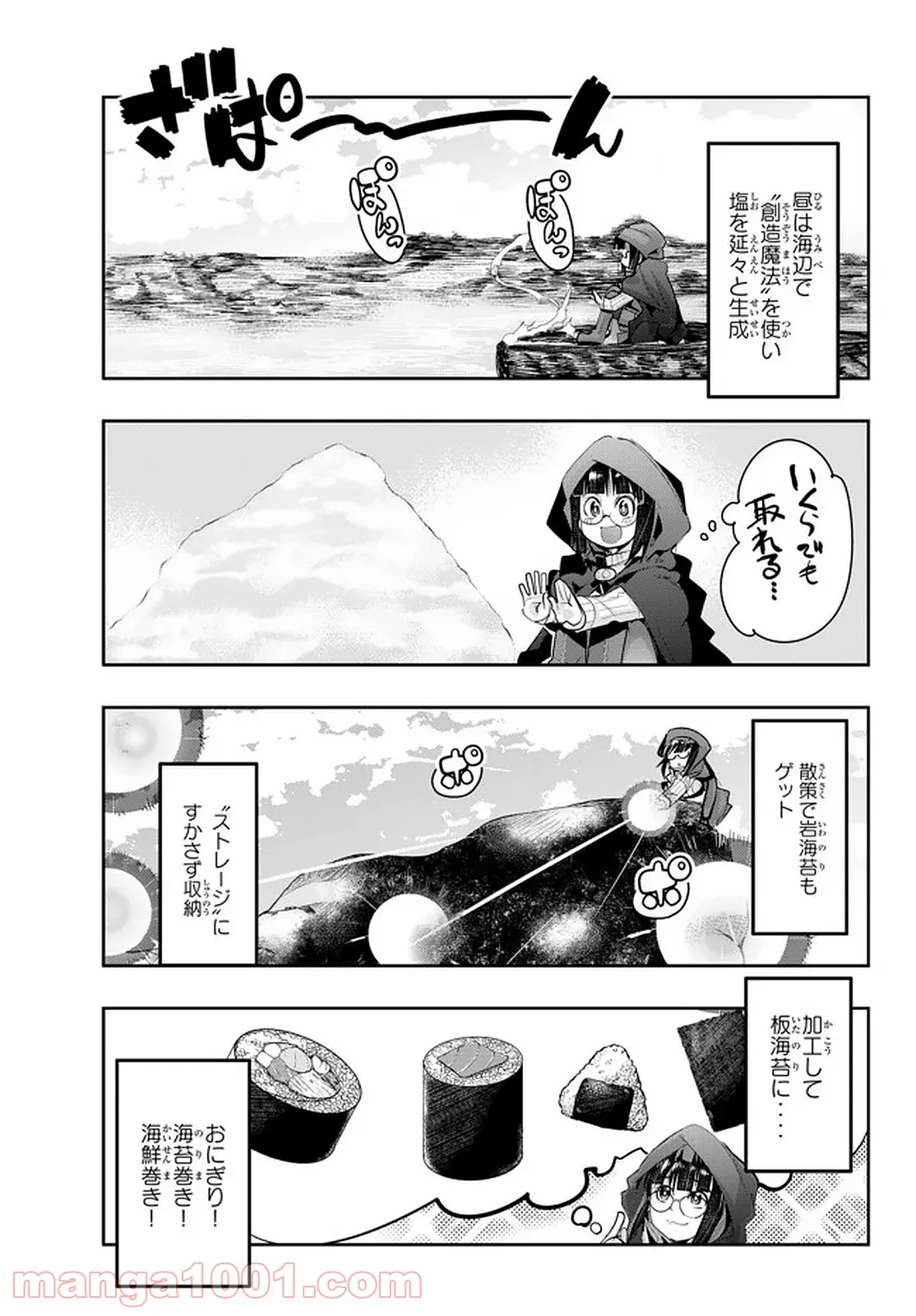 よくわからないけれど異世界に転生していたようです 第16.2話 - Page 3