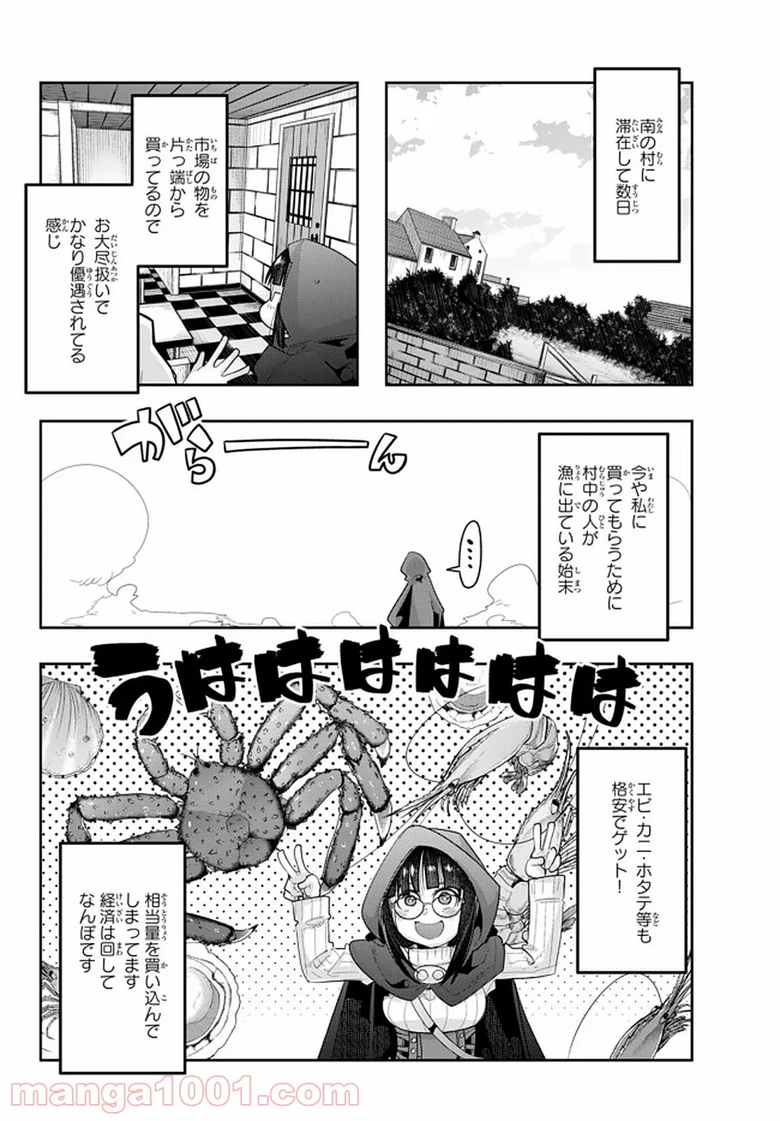 よくわからないけれど異世界に転生していたようです 第16.2話 - Page 4