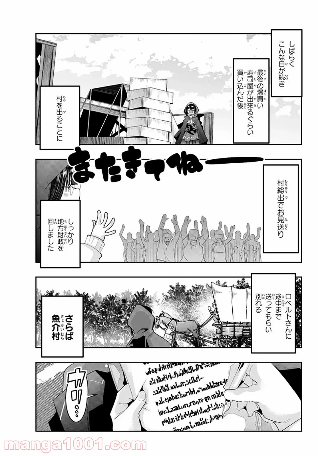 よくわからないけれど異世界に転生していたようです 第16.2話 - Page 5