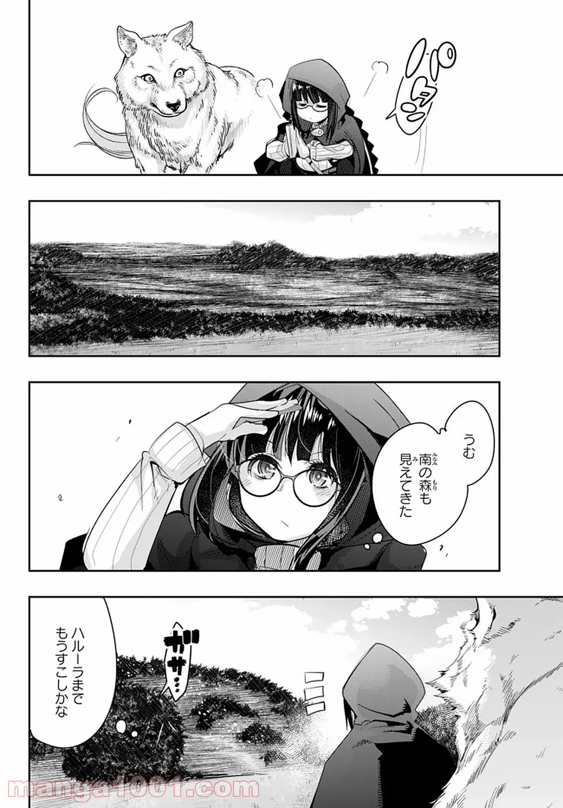 よくわからないけれど異世界に転生していたようです 第16.2話 - Page 6