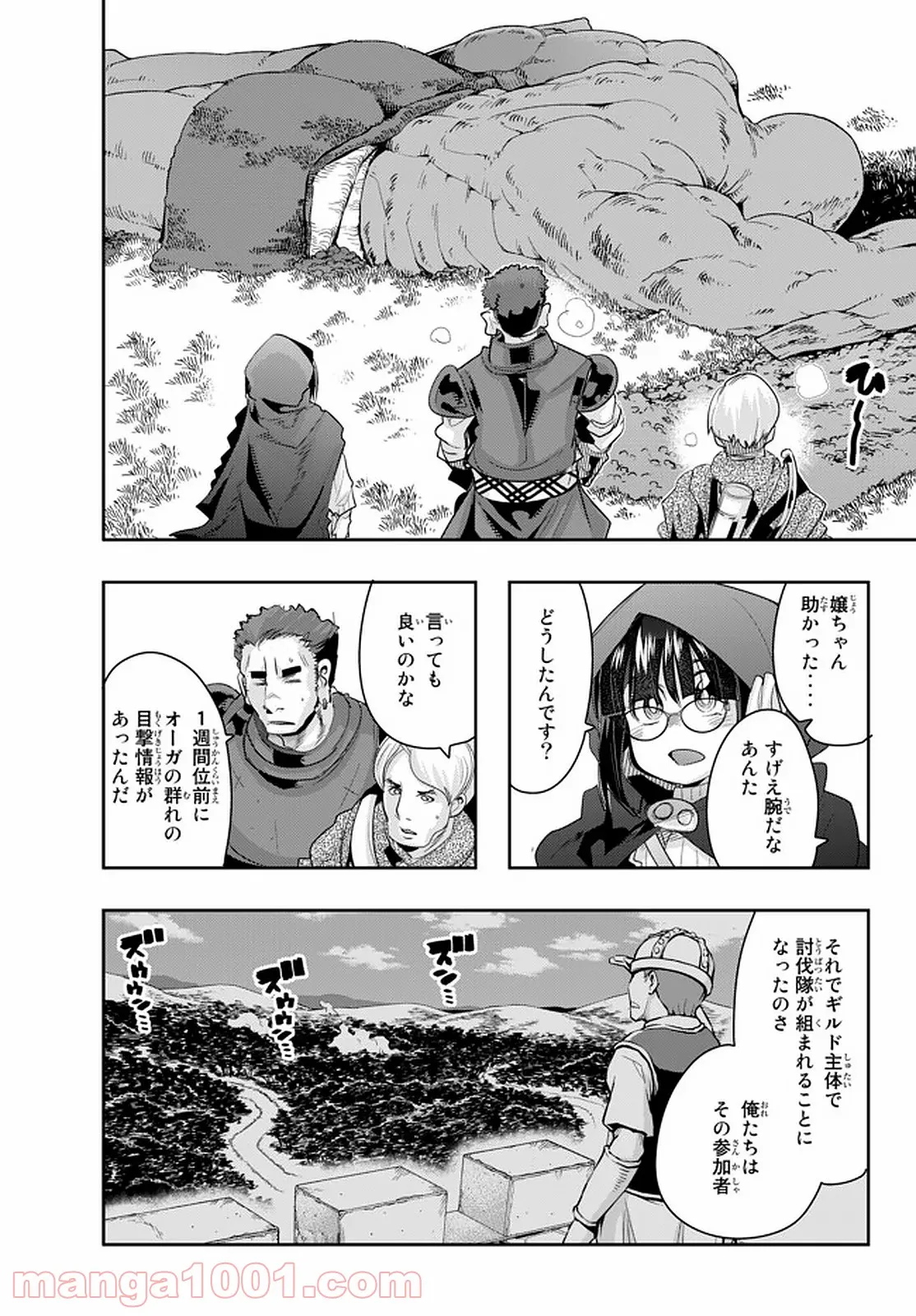 よくわからないけれど異世界に転生していたようです 第16.2話 - Page 9