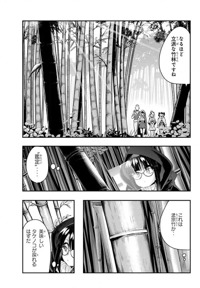 よくわからないけれど異世界に転生していたようです 第93.1話 - Page 9