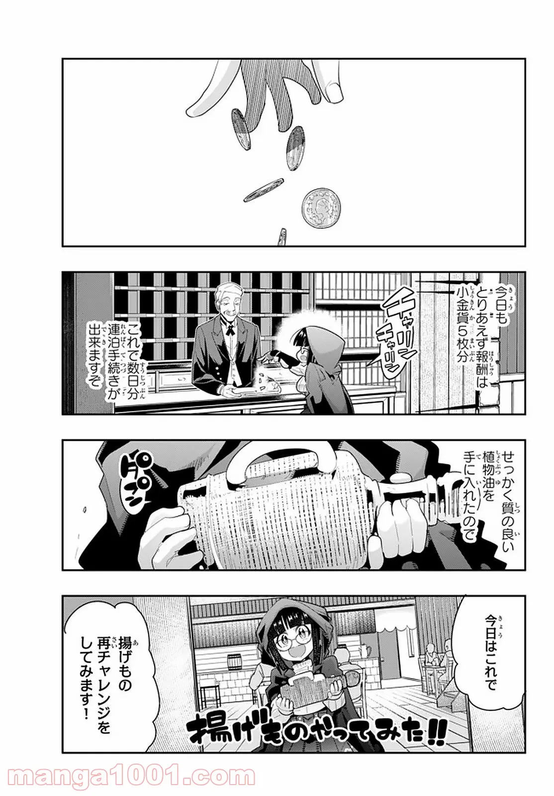 よくわからないけれど異世界に転生していたようです 第13.2話 - Page 8