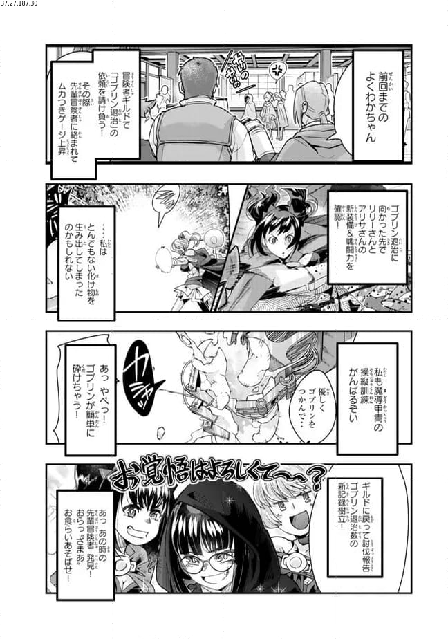 よくわからないけれど異世界に転生していたようです 第95.1話 - Page 1