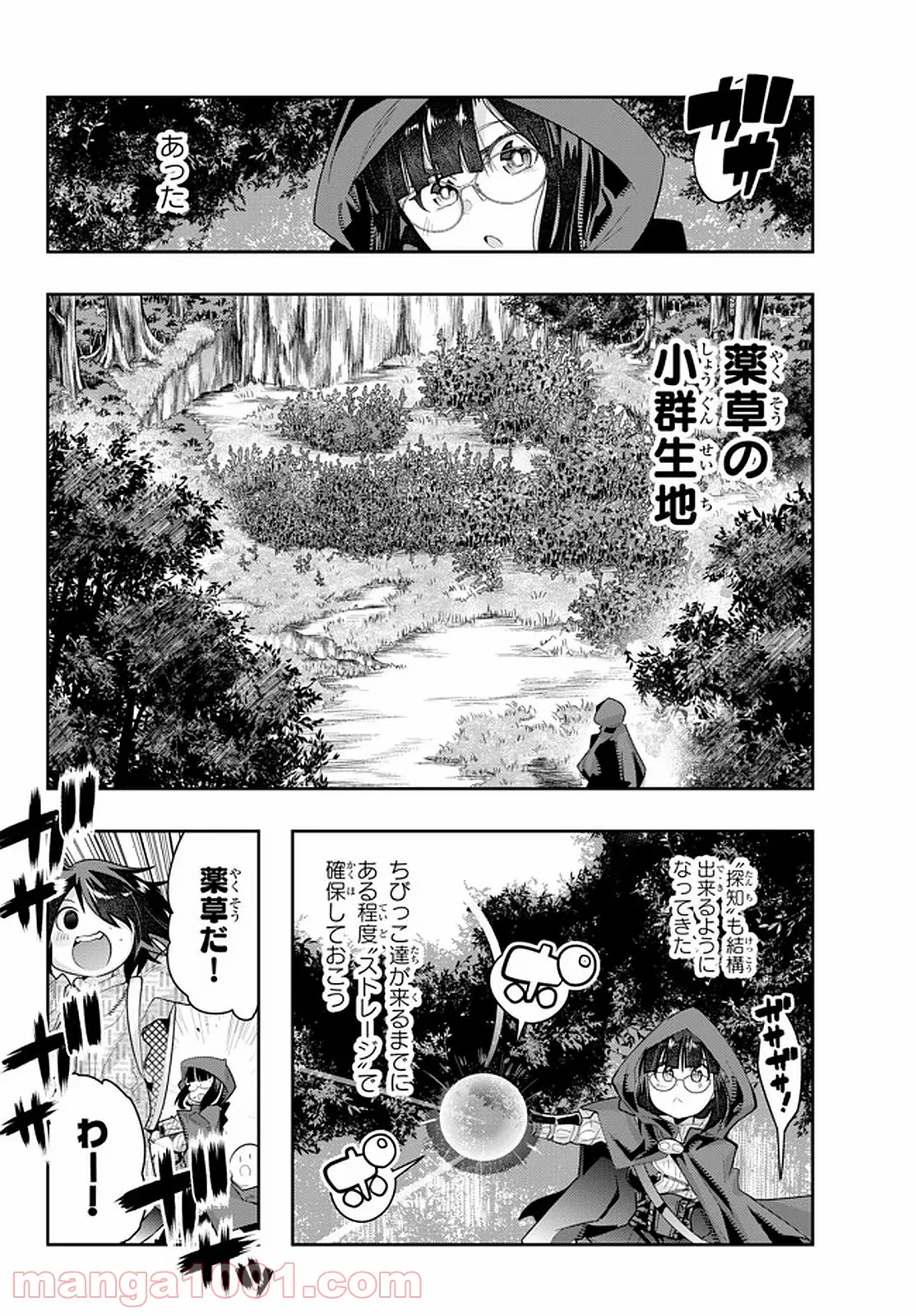 よくわからないけれど異世界に転生していたようです 第14.4話 - Page 1