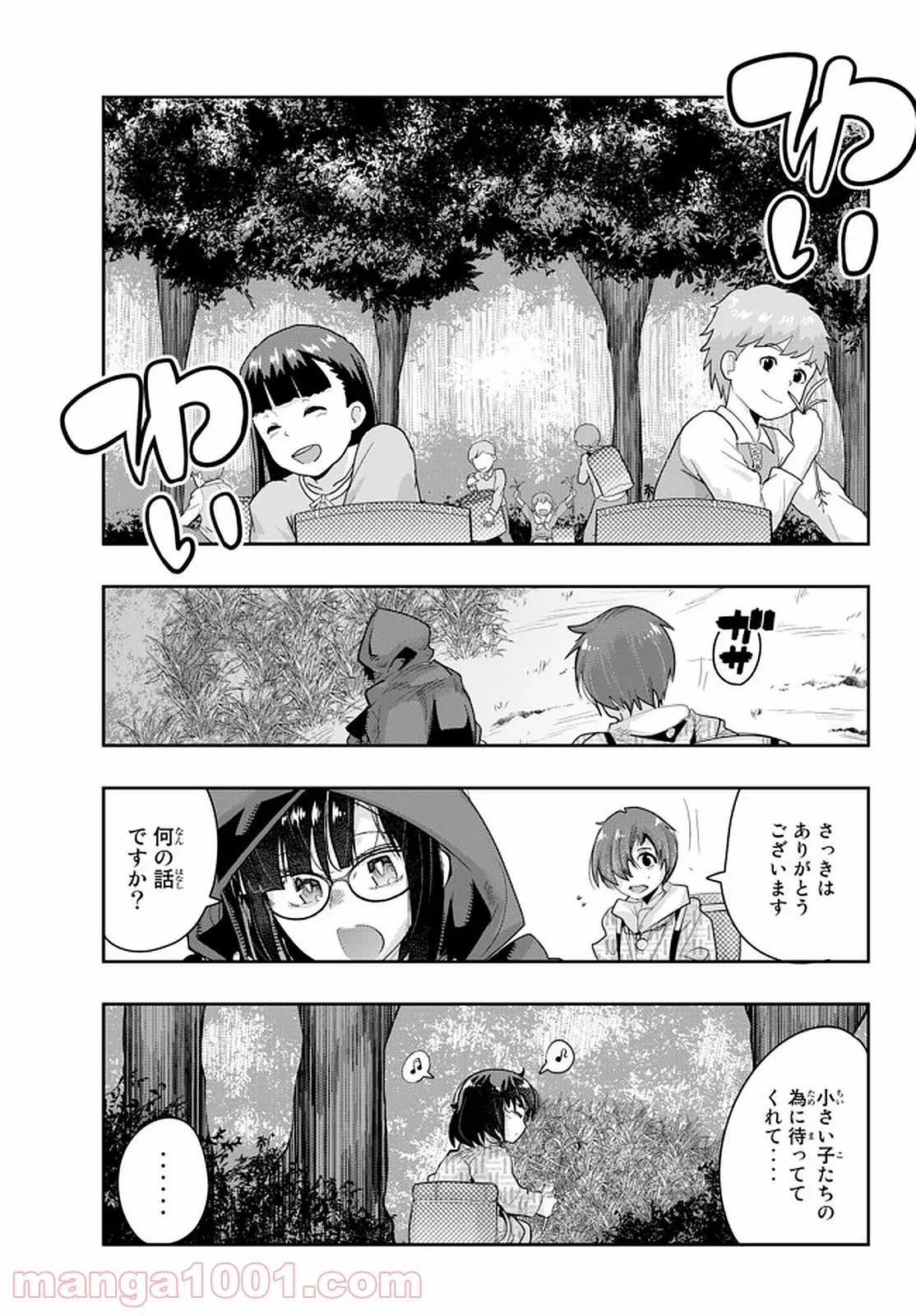 よくわからないけれど異世界に転生していたようです 第14.4話 - Page 2