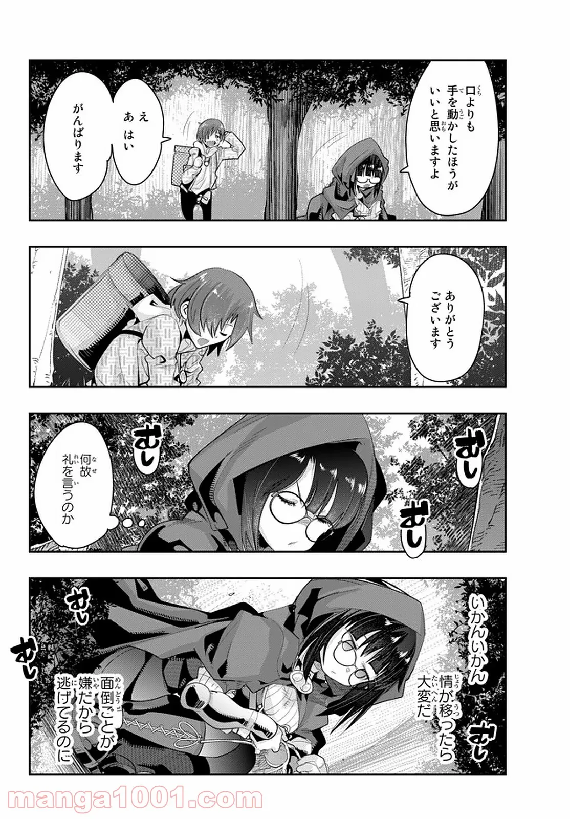 よくわからないけれど異世界に転生していたようです 第14.4話 - Page 3