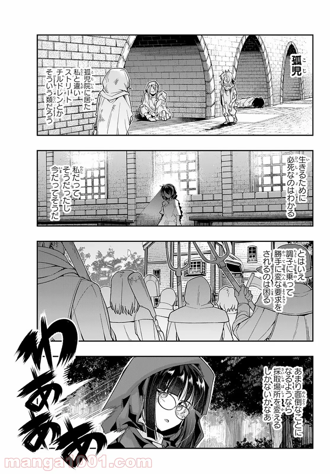 よくわからないけれど異世界に転生していたようです 第14.4話 - Page 4