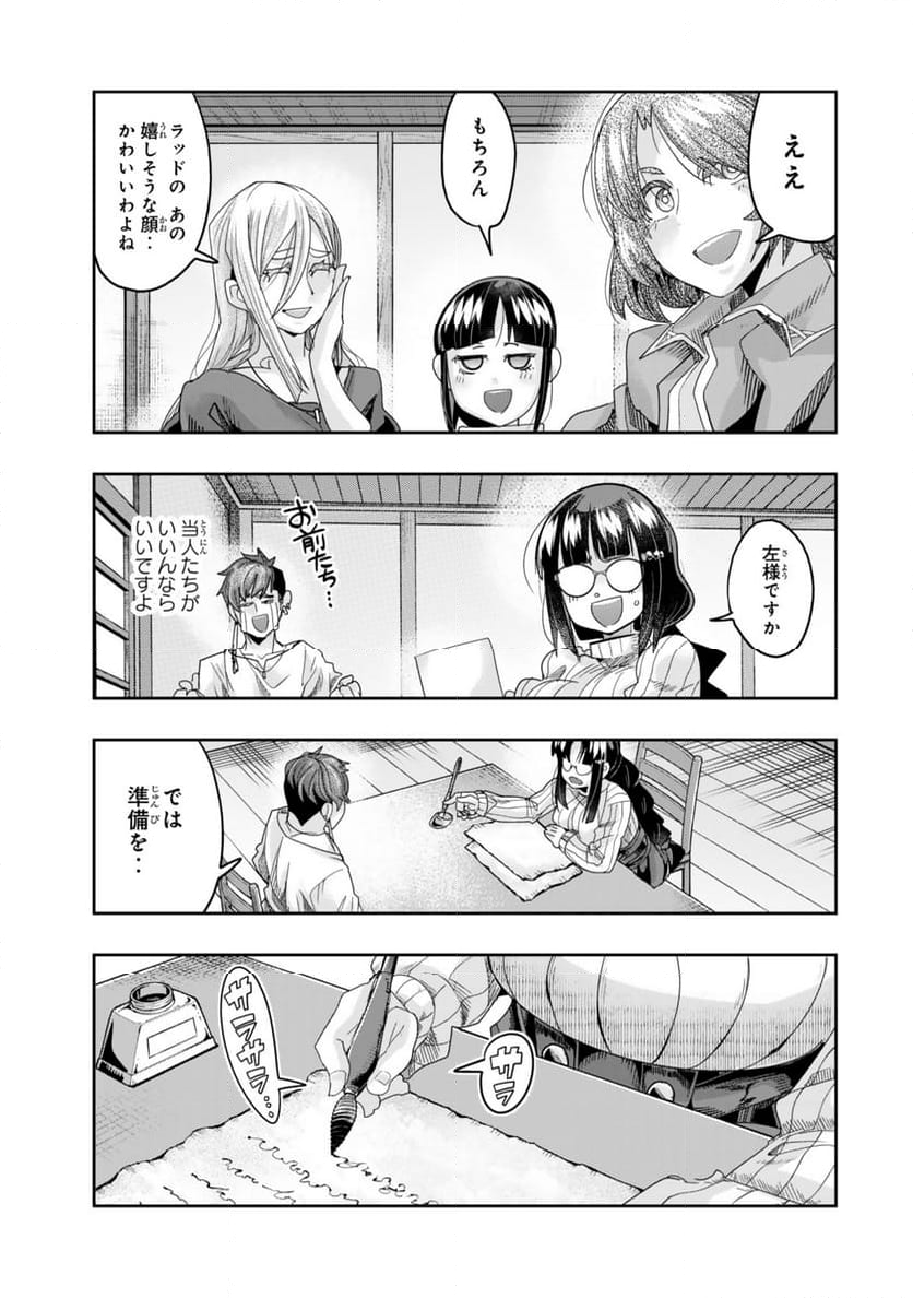 よくわからないけれど異世界に転生していたようです 第113.2話 - Page 2