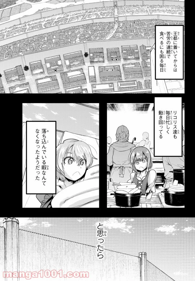 よくわからないけれど異世界に転生していたようです 第39.1話 - Page 11