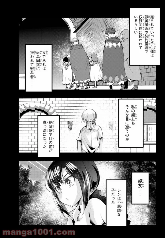 よくわからないけれど異世界に転生していたようです 第39.1話 - Page 3