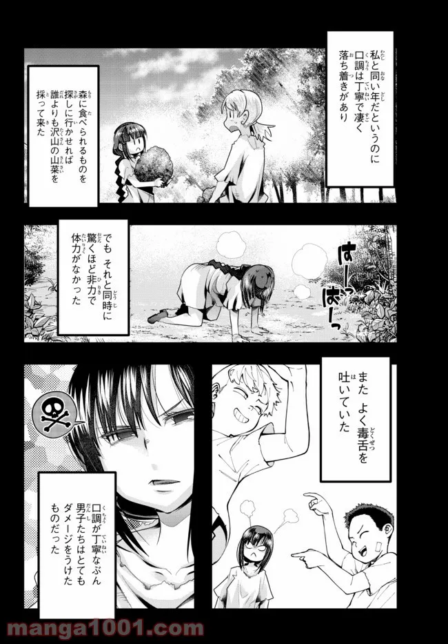 よくわからないけれど異世界に転生していたようです 第39.1話 - Page 4