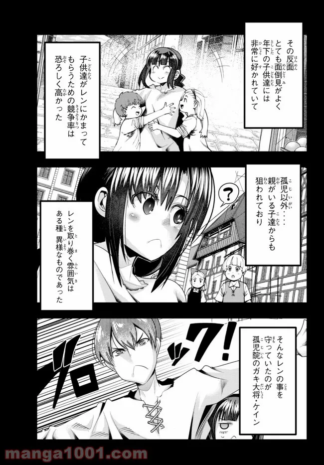 よくわからないけれど異世界に転生していたようです 第39.1話 - Page 5