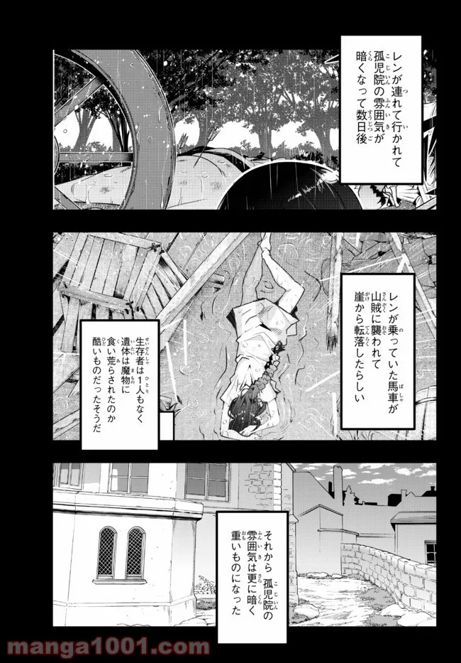 よくわからないけれど異世界に転生していたようです 第39.1話 - Page 7