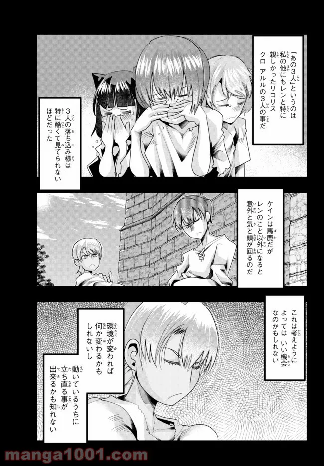 よくわからないけれど異世界に転生していたようです 第39.1話 - Page 9