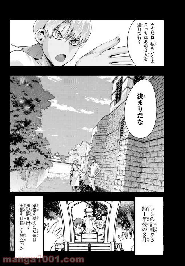 よくわからないけれど異世界に転生していたようです 第39.1話 - Page 10