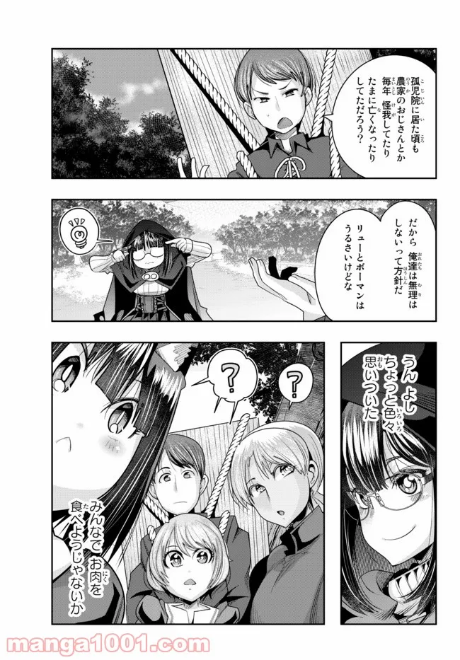 よくわからないけれど異世界に転生していたようです 第42.1話 - Page 11