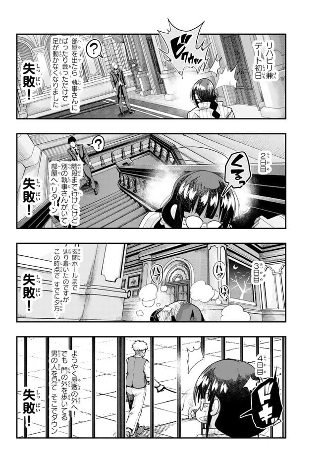 よくわからないけれど異世界に転生していたようです 第88.1話 - Page 6