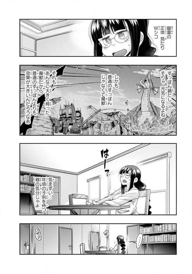 よくわからないけれど異世界に転生していたようです 第112.2話 - Page 13