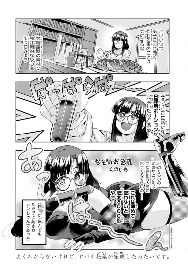 よくわからないけれど異世界に転生していたようです 第112.2話 - Page 14