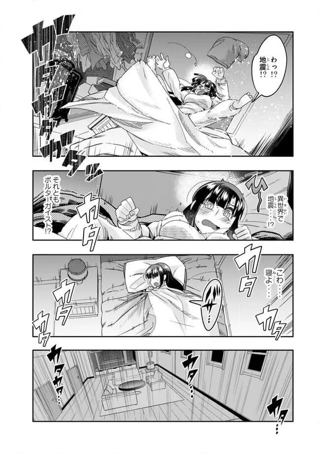 よくわからないけれど異世界に転生していたようです 第112.2話 - Page 5