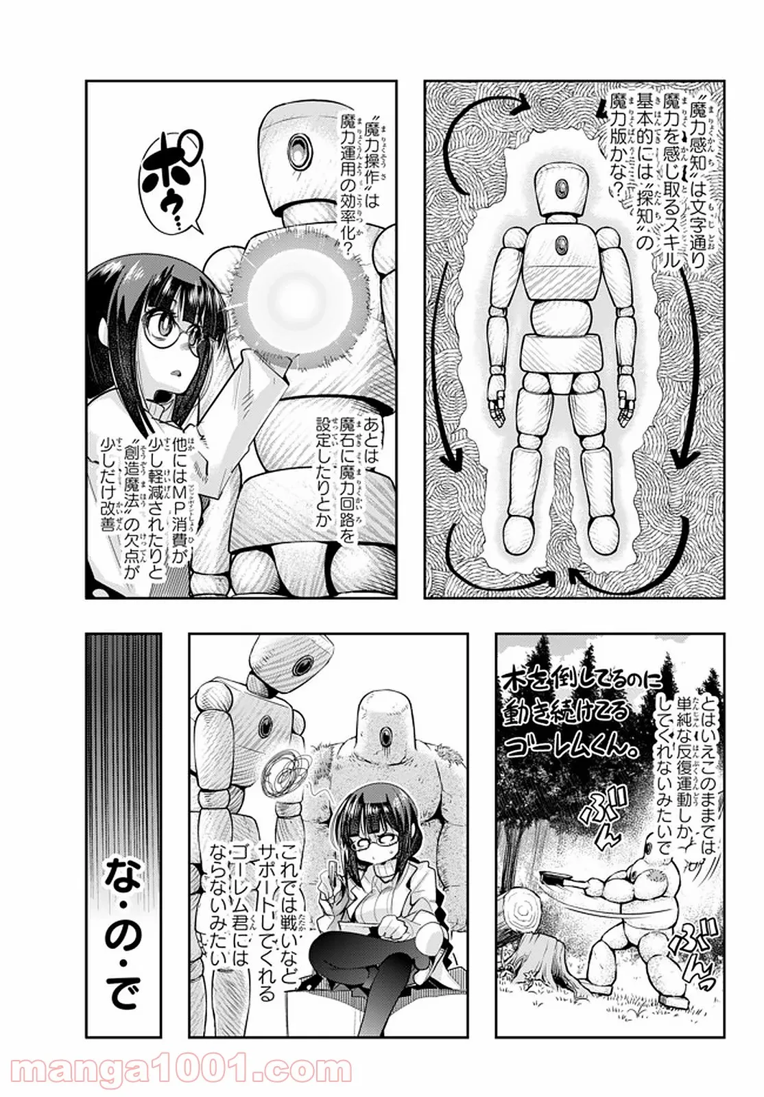 よくわからないけれど異世界に転生していたようです 第17話 - Page 11