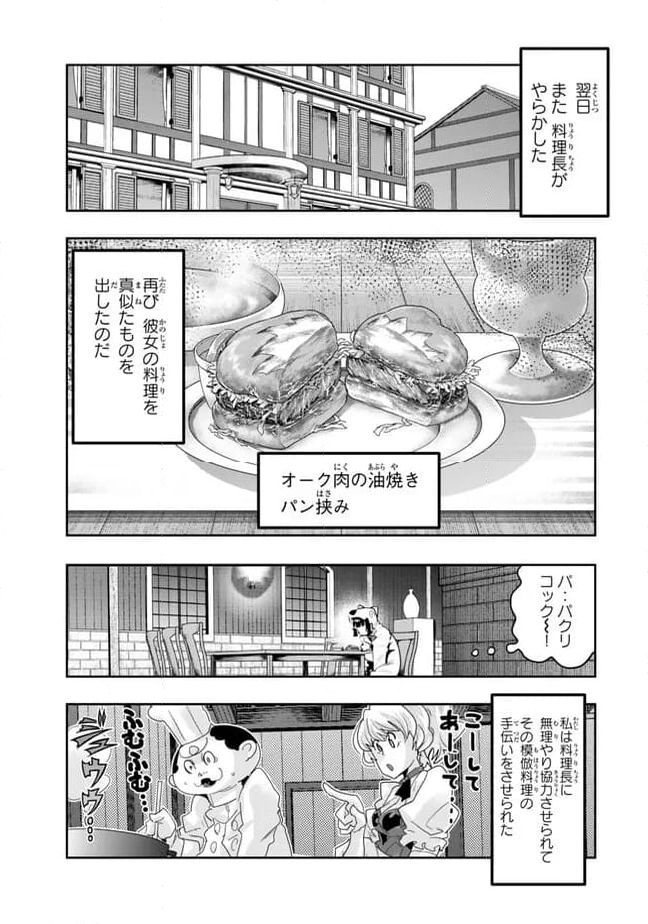 よくわからないけれど異世界に転生していたようです 第107.1話 - Page 9