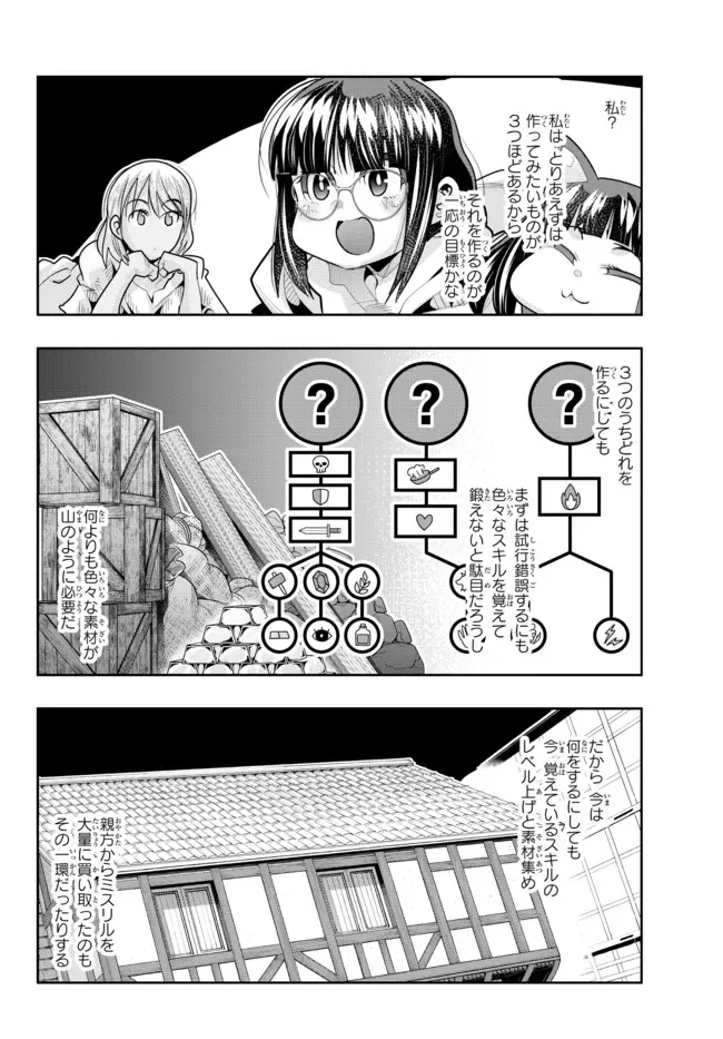 よくわからないけれど異世界に転生していたようです 第57.2話 - Page 13