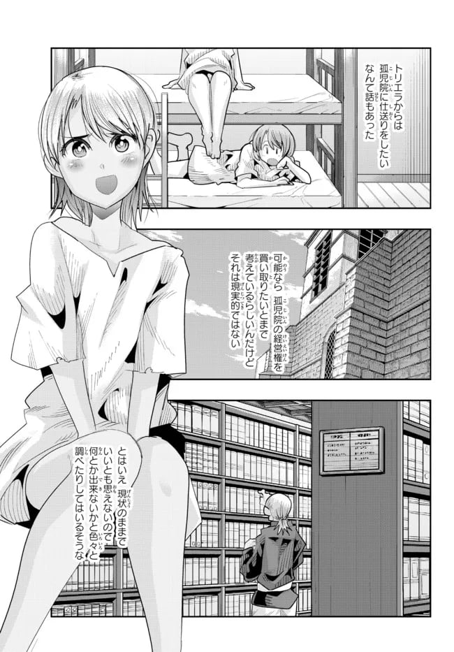 よくわからないけれど異世界に転生していたようです 第57.2話 - Page 10