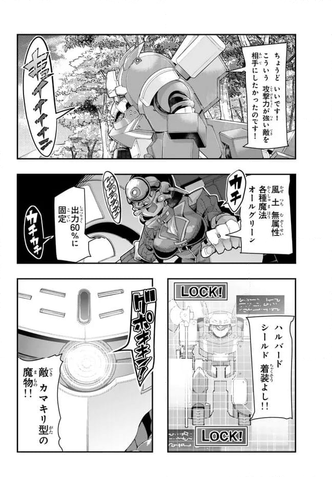 よくわからないけれど異世界に転生していたようです 第91.3話 - Page 1