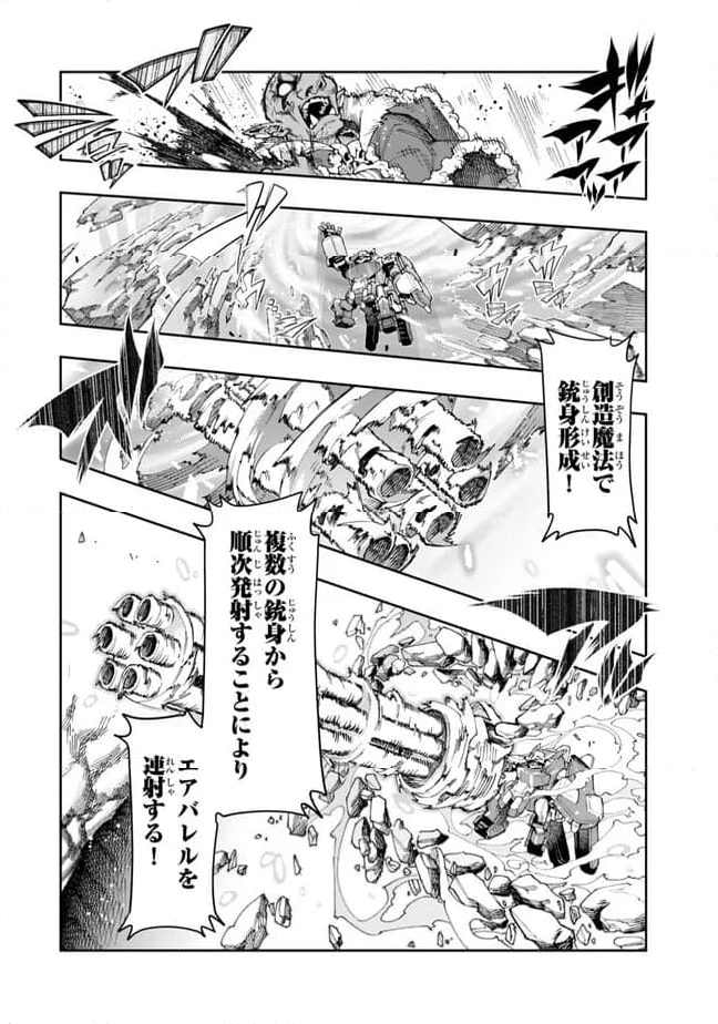 よくわからないけれど異世界に転生していたようです 第105.1話 - Page 6