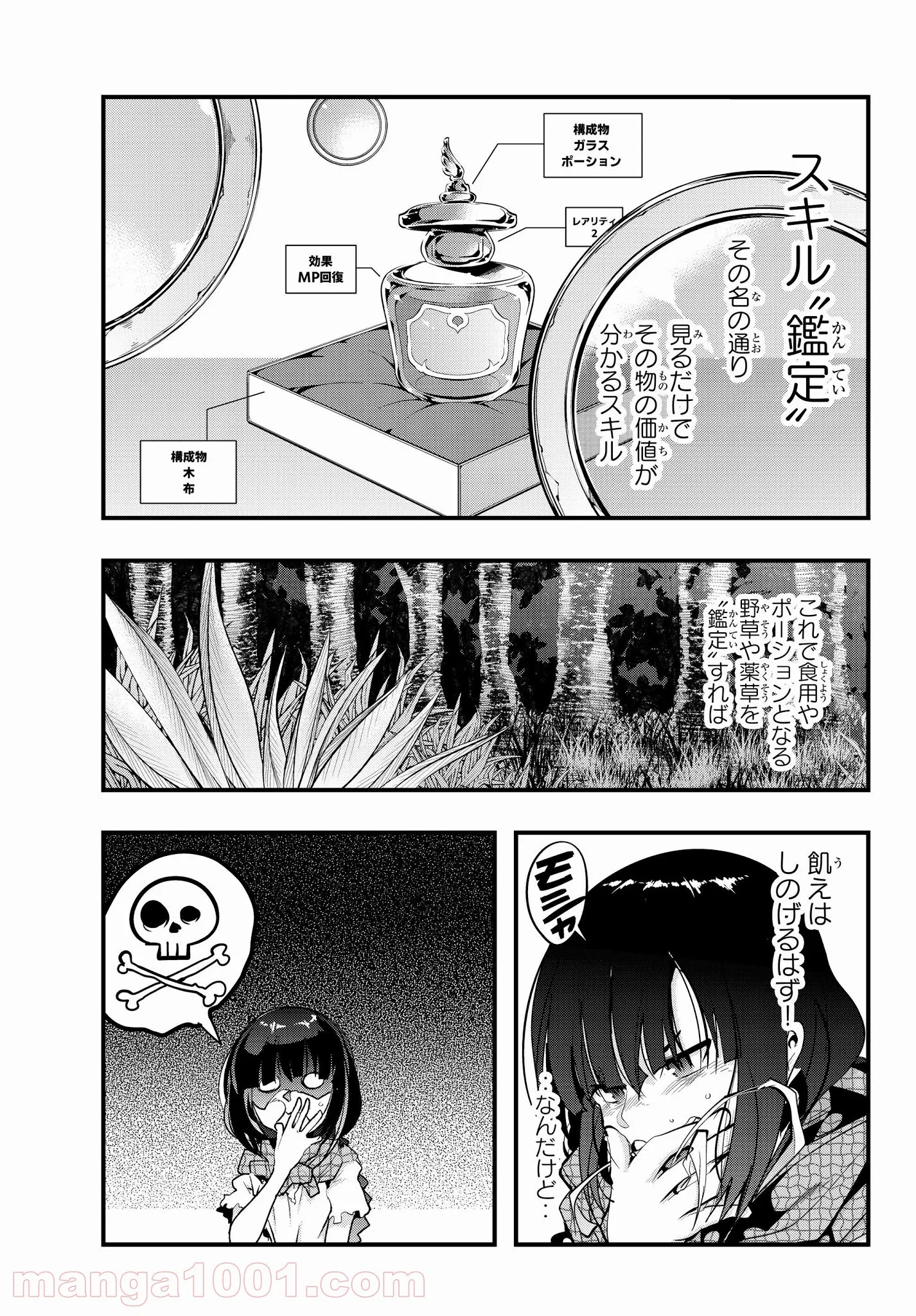 よくわからないけれど異世界に転生していたようです 第1話 - Page 25