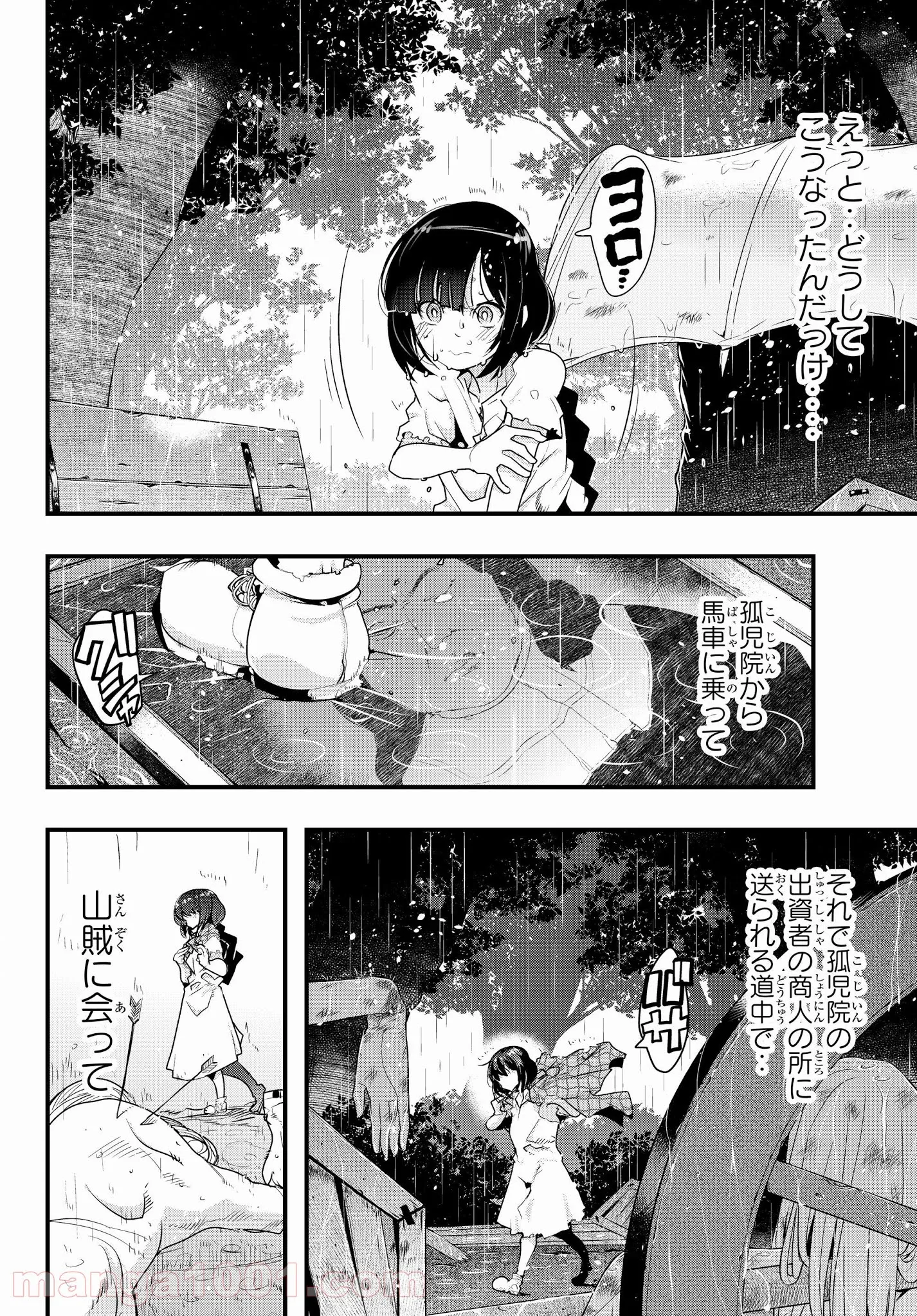 よくわからないけれど異世界に転生していたようです 第1話 - Page 4