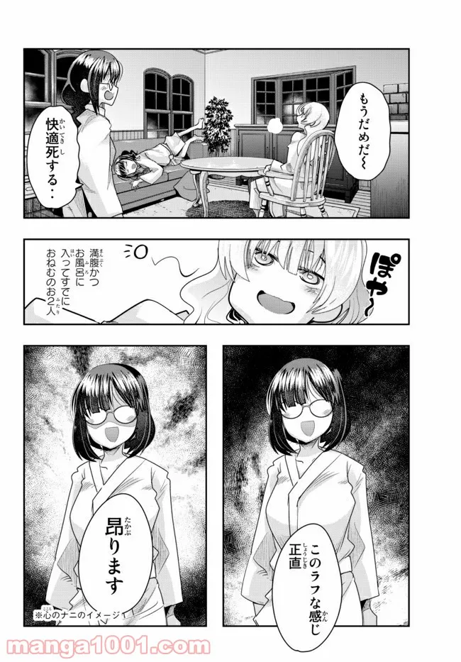 よくわからないけれど異世界に転生していたようです 第32.2話 - Page 11