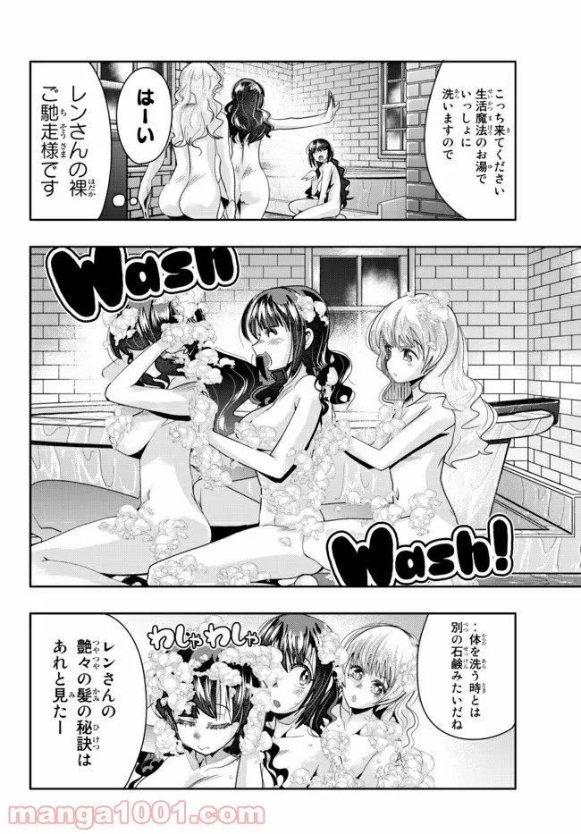 よくわからないけれど異世界に転生していたようです 第32.2話 - Page 3