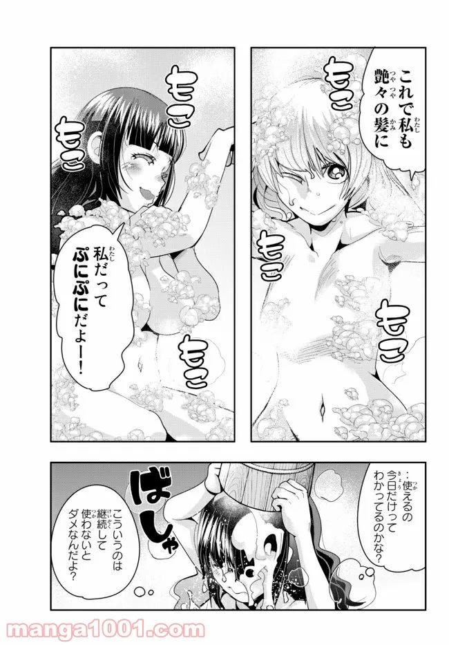 よくわからないけれど異世界に転生していたようです 第32.2話 - Page 4